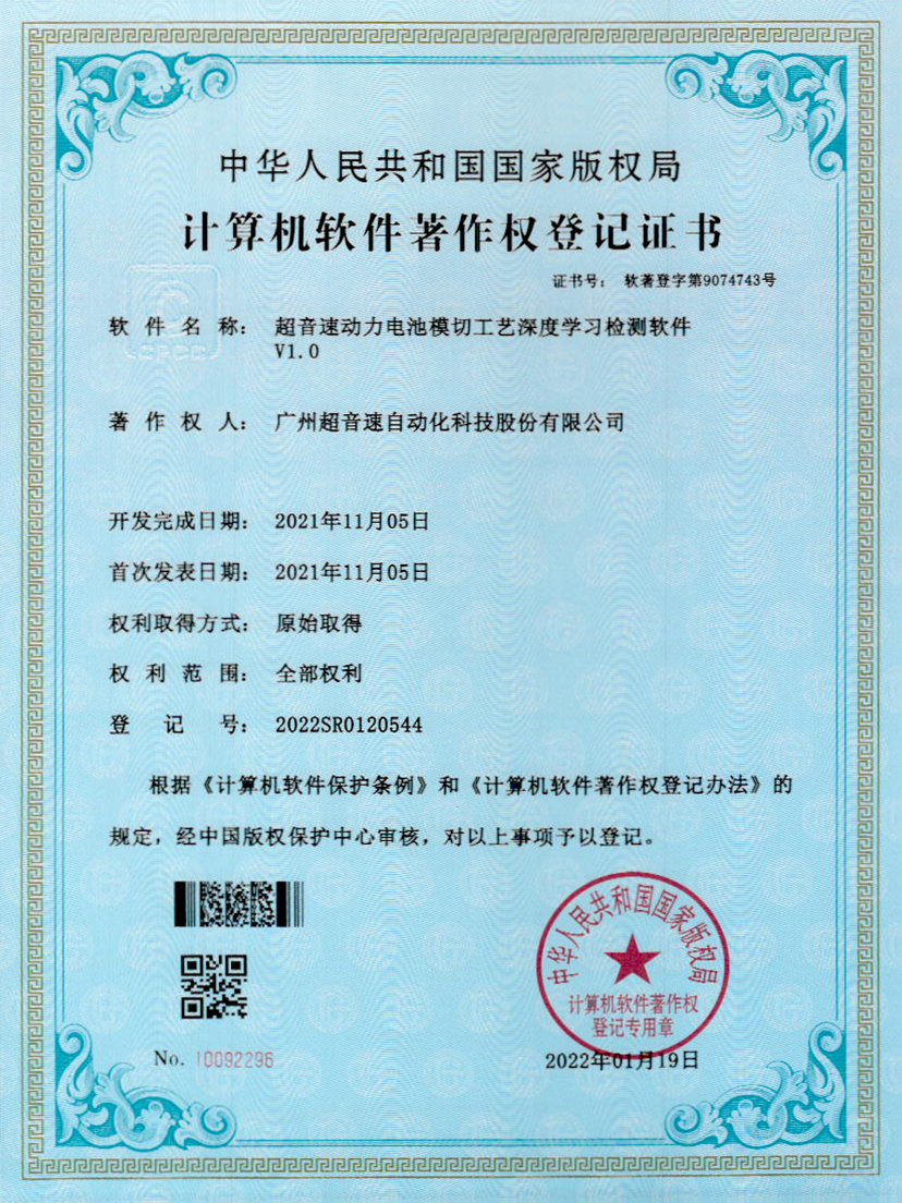08-乐鱼com动力电池模切工艺深度学习检测软件V1.0
