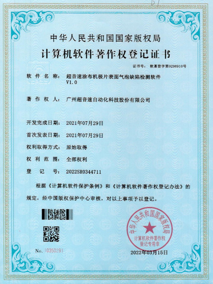 39-乐鱼com涂布机极片表面气泡缺陷检测软件V1.0