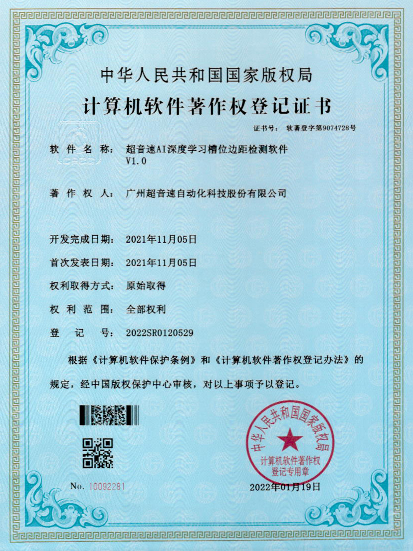 02-乐鱼comAI深度学习槽位边距检测软件V1.0
