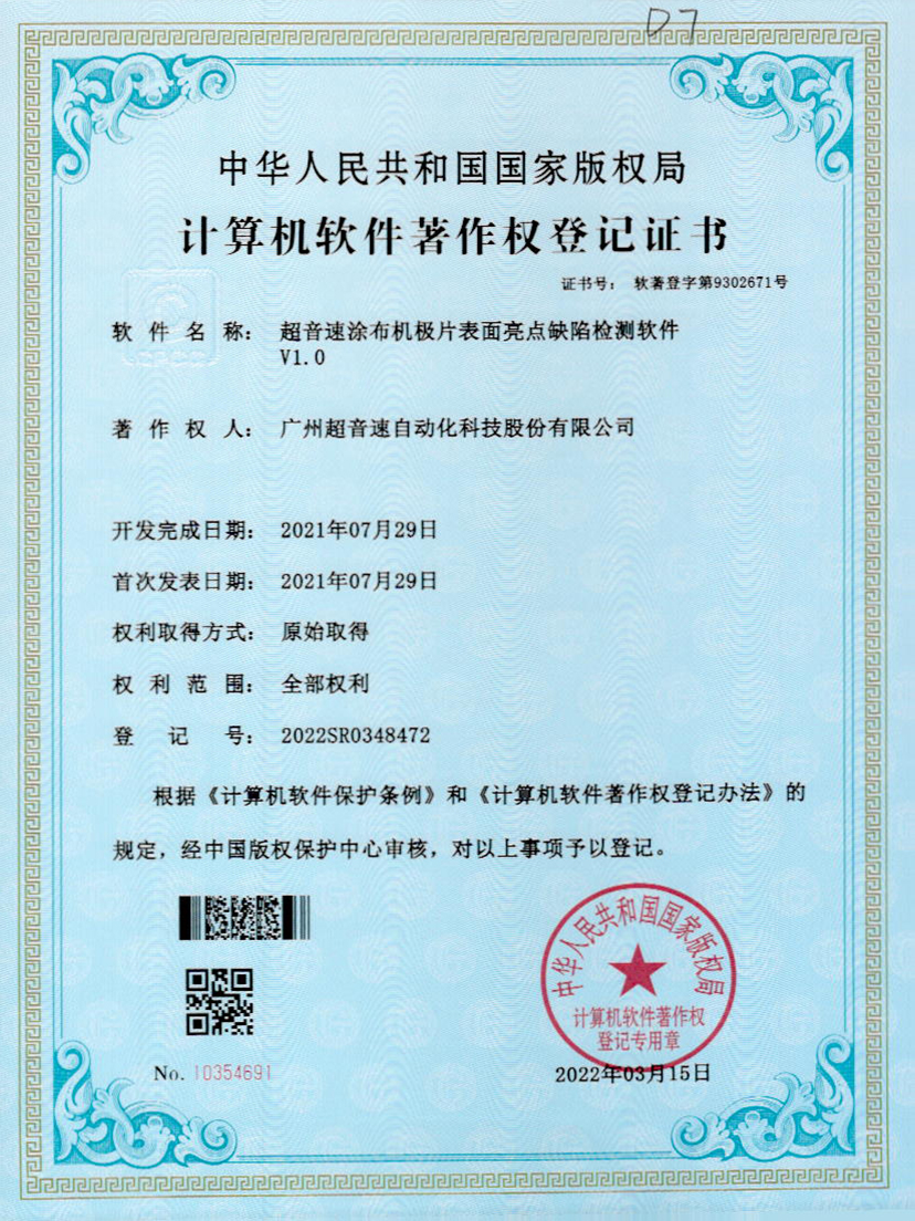 37-乐鱼com涂布机极片表面亮点缺陷检测软件V1.0