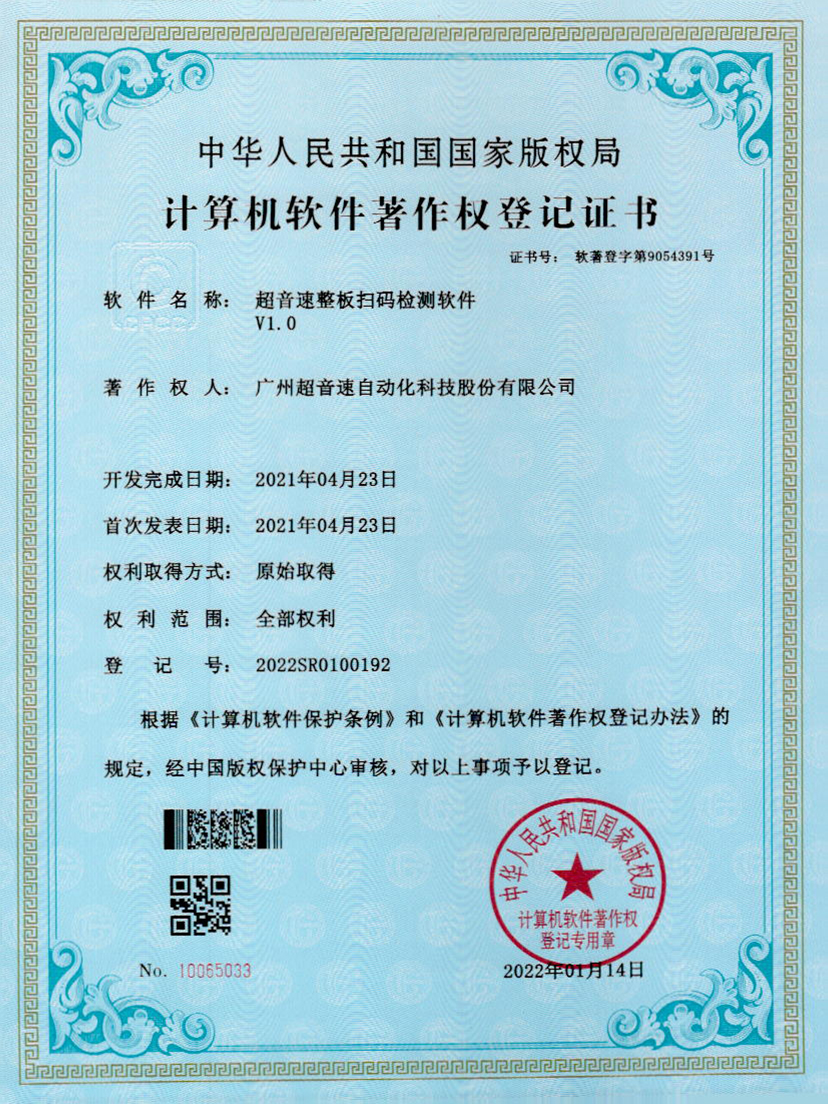 24-乐鱼com整板扫码检测软件V1.0