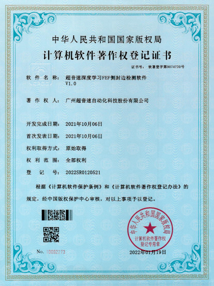 15-乐鱼com深度学习FEF侧封边检测软件V1.0