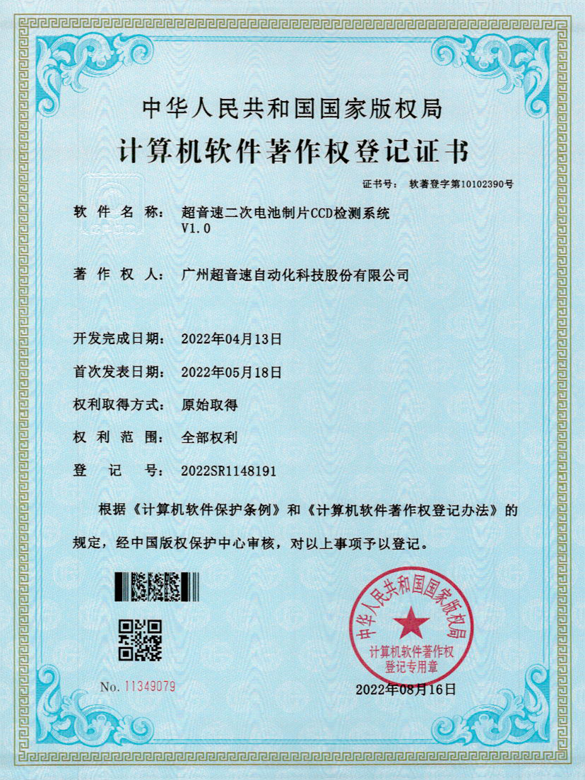 53-乐鱼com二次电池制片CCD检测系统V1.0