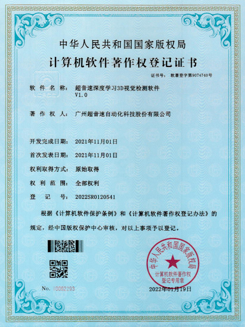 14-乐鱼com深度学习3D视觉检测软件V1.0