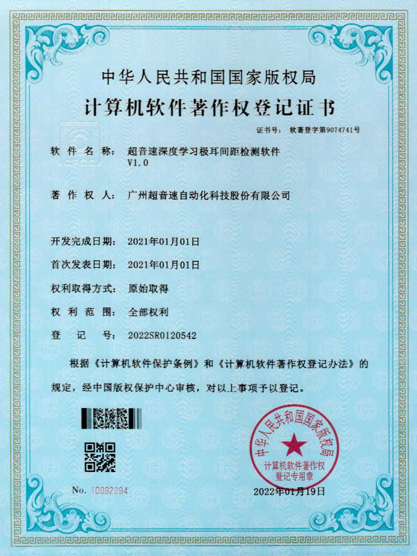 18-乐鱼com深度学习极耳间距检测软件V1.0