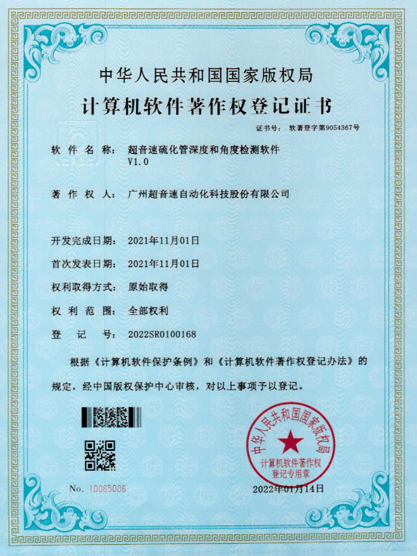 12-乐鱼com硫化管深度和角度检测软件V1.0