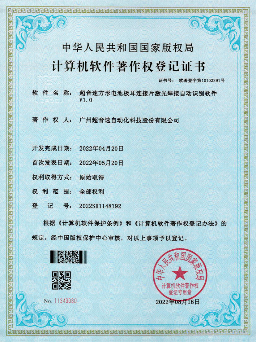 52-乐鱼com方形电池极耳连接片激光焊接自动识别软件V1.0