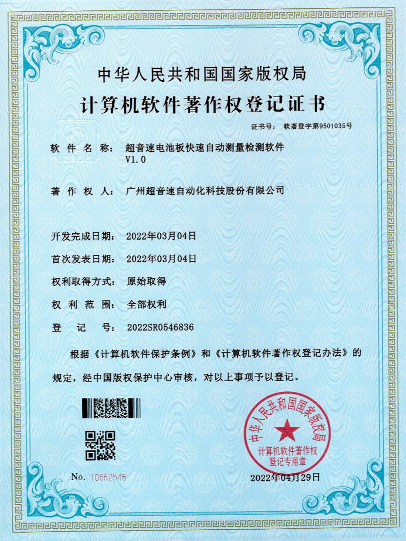 48-乐鱼com电池板快速自动测量检测软件V1.0