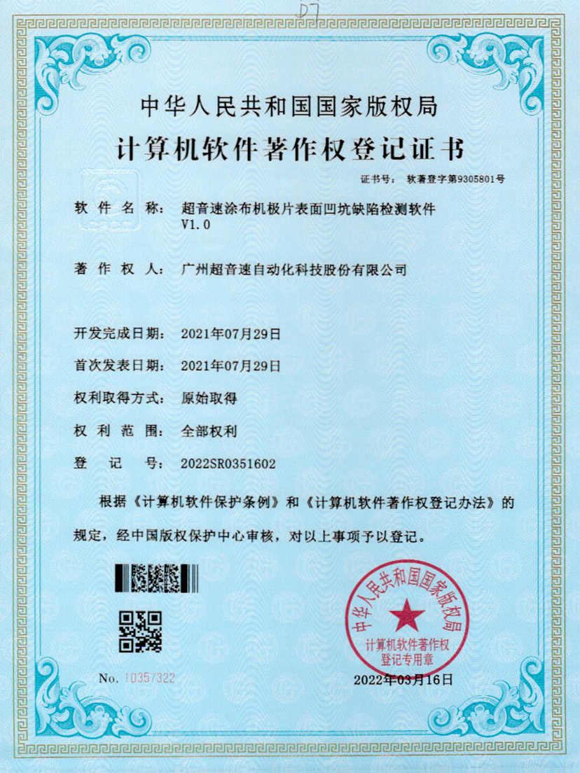 35-乐鱼com涂布机极片表面凹坑缺陷检测软件V1.0