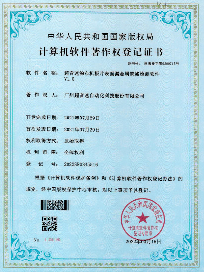 38-乐鱼com涂布机极片表面漏金属缺陷检测软件V1.0