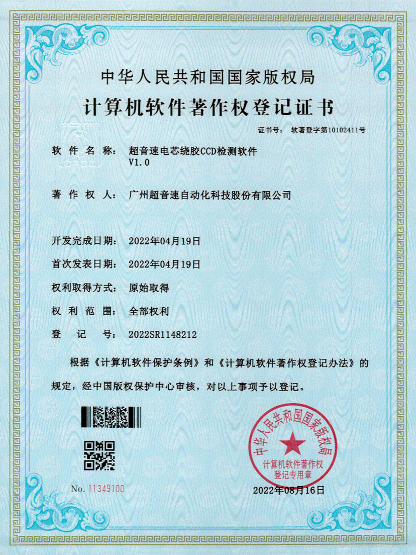 51-乐鱼com电芯绕胶CCD检测软件V1.0