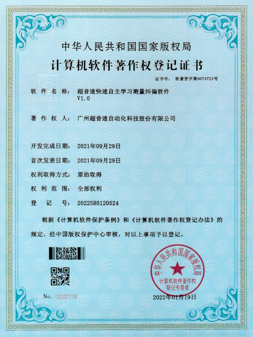 09-乐鱼com快速自主学习测量纠偏软件V1.0