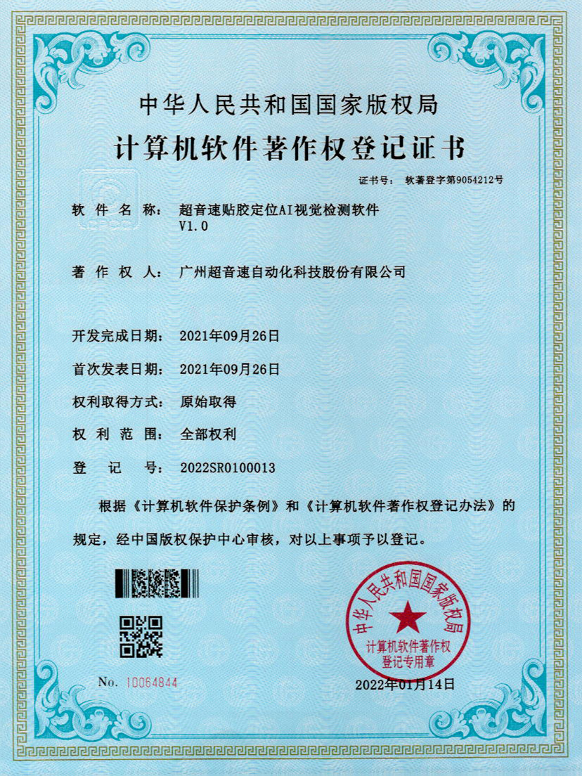 22-乐鱼com贴胶定位AI视觉检测软件V1