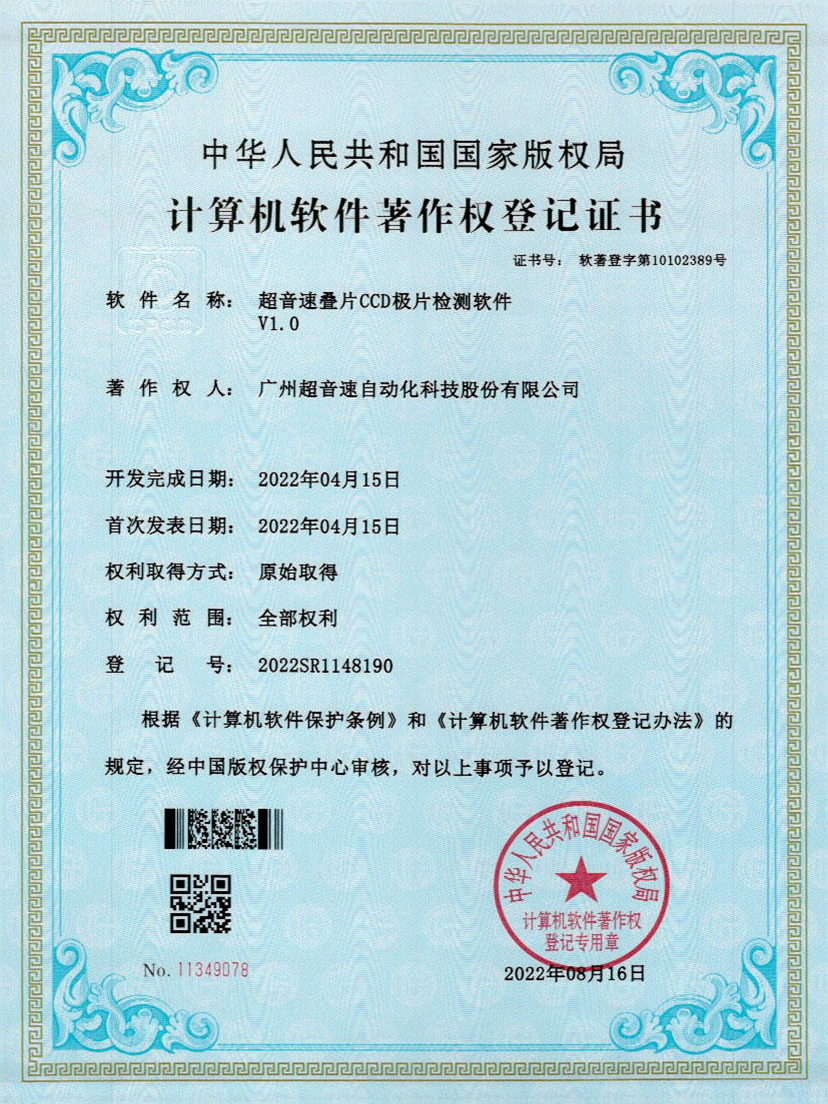 50-乐鱼com叠片CCD极片检测软件V1.0