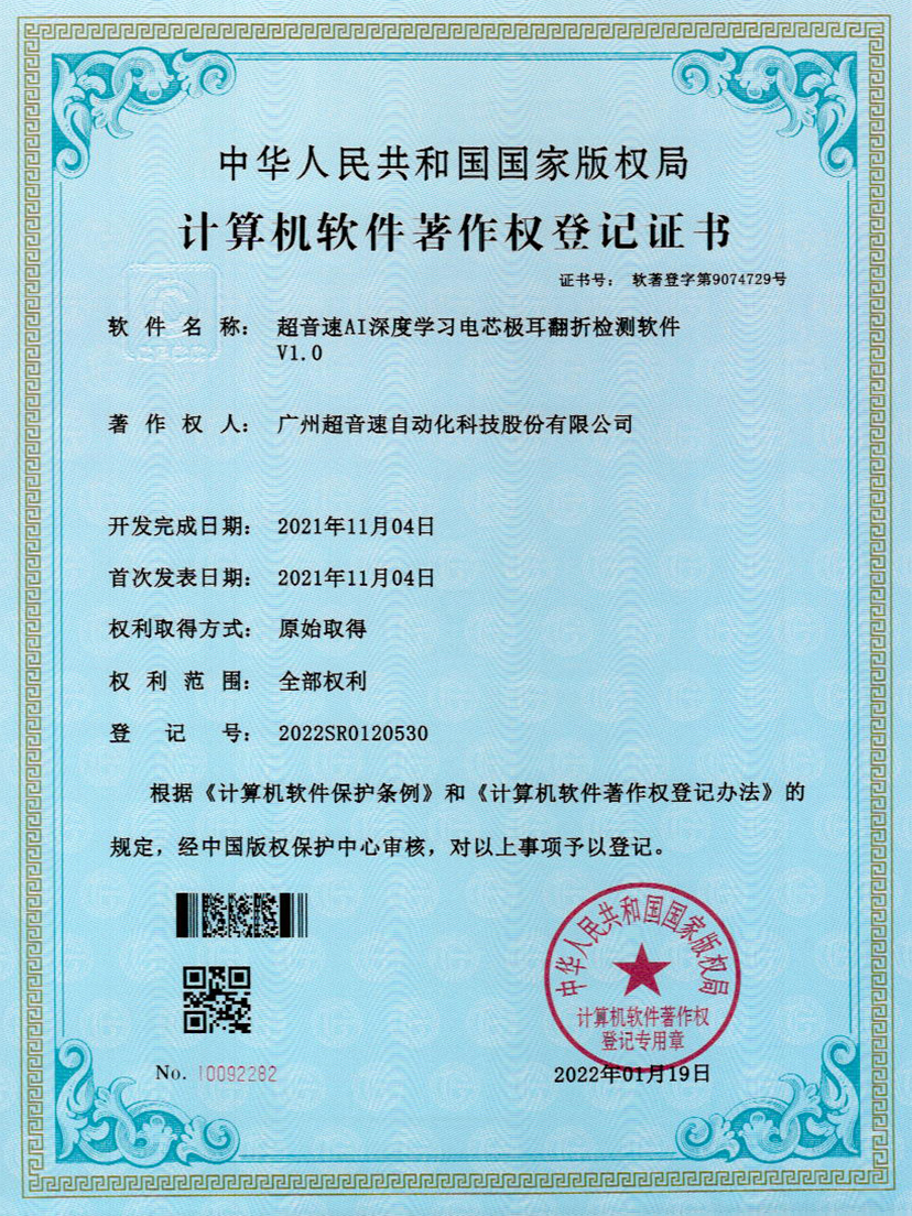 04-乐鱼comAI深度学习电芯极耳翻折检测软件V1.0