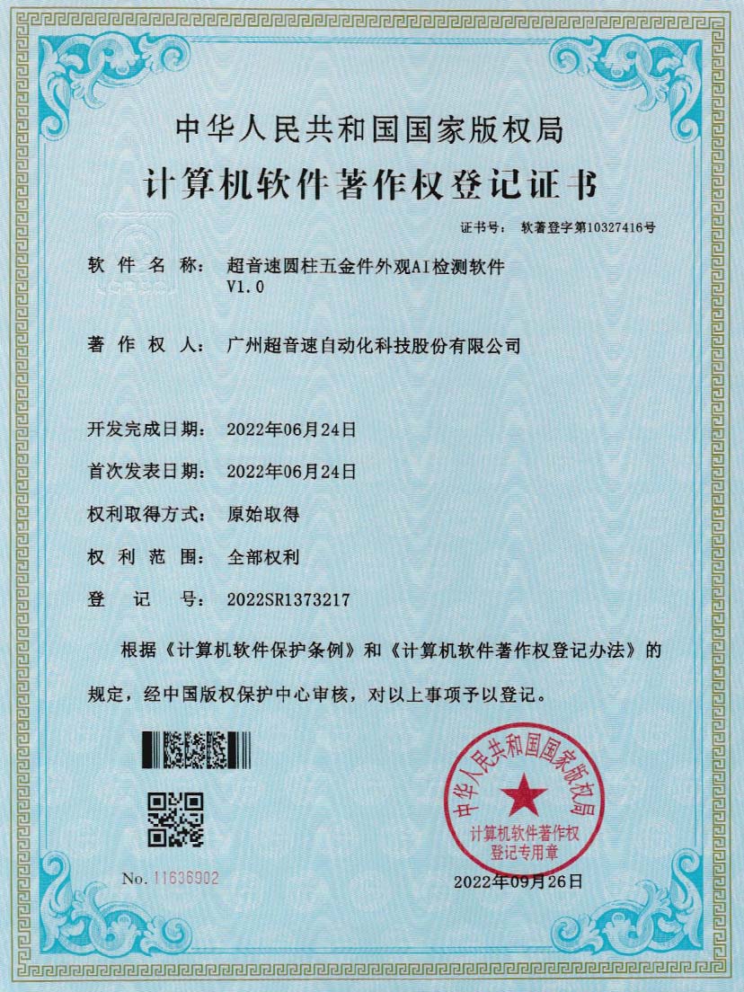 6-乐鱼com圆柱五金件外观AI检测软件V1.0