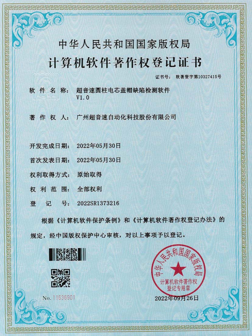 3-乐鱼com圆柱电芯盖帽缺陷检测软件V1.0