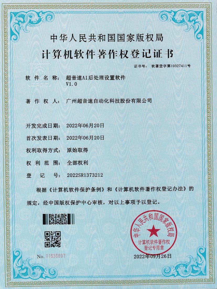 7-乐鱼comAI后处理设置软件V1.0