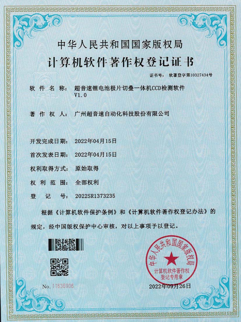 8-乐鱼com锂电池极片切叠一体机CCD检测软件V1.0