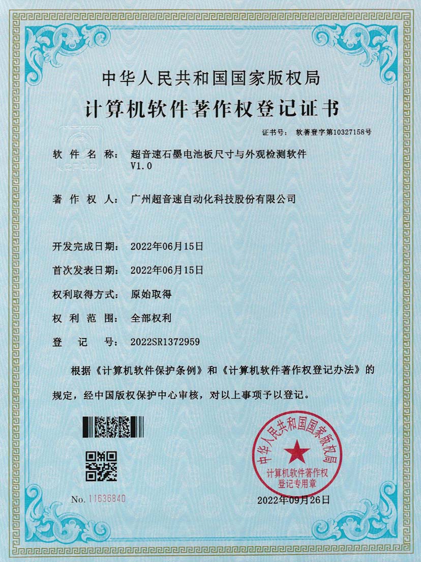 5-乐鱼com石墨电池板尺寸和外观检测软件V1.0
