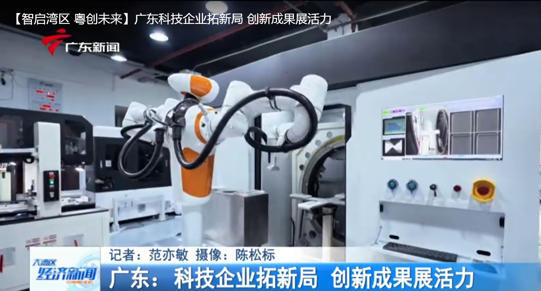 【智启湾区 粤创未来】乐鱼com亮相广东电视台，AI智能检测技术引领行业创新